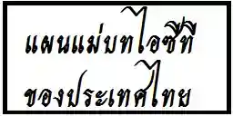 thai_it_plan